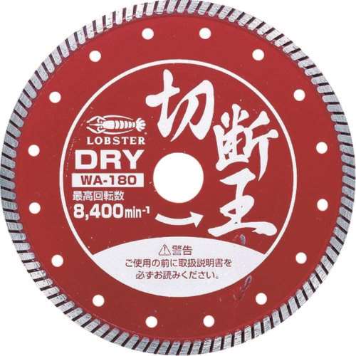 ■エビ　ダイヤモンドホイール（乾式）切断王　ウェーブタイプ　１８０ｍｍ　WA180