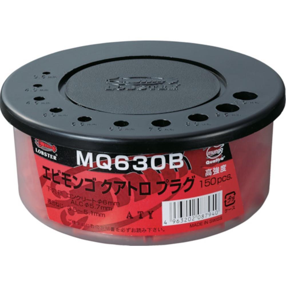 ■エビ　モンゴクアトロプラグ（１５０本入）　６×３０ｍｍ　MQ630B MQ630B
