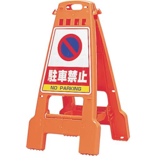 ■ＤＩＣ　プラスチック製看板「カンバリ」　オレンジ　DKB-800　O