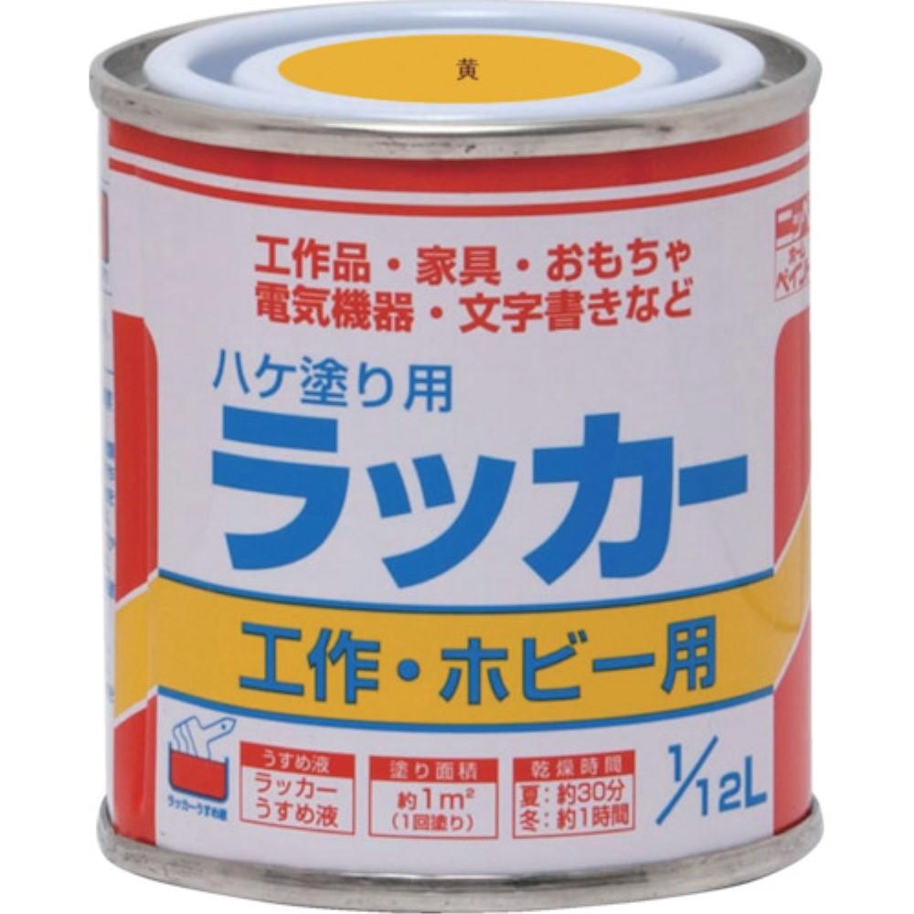 ■ニッぺ　ラッカーはけ塗り用　１／１２Ｌ　黄　HPL0D0112 HPL0D0112