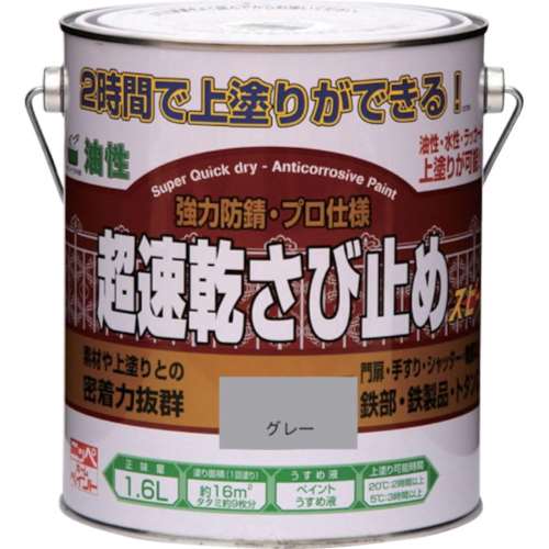 ニッぺ　超速乾さび止め　１．６Ｌ　グレー　HWC0021.6