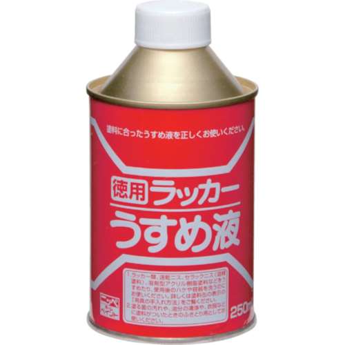 ニッぺ　徳用ラッカーうすめ液　２５０ＭＬ　HPH011250