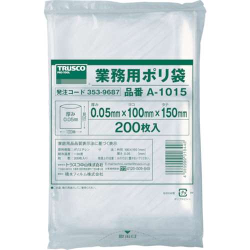 ■トラスコ中山(TRUSCO)　小型ポリ袋　縦１００Ｘ横１５０Ｘｔ０．０５　２００枚入　透明　A-1015