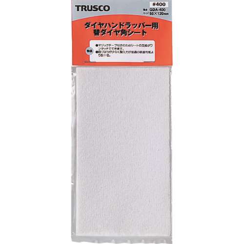 ■トラスコ中山(TRUSCO)　ダイヤハンドラッパー用替シート　＃４００　GDA-400