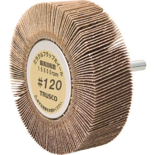■トラスコ中山(TRUSCO)　ミラクルフラップホイール　外径８０Ｘ厚２５Ｘ軸６　５個入　１２０♯　MR8025　120