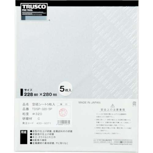 ■トラスコ中山(TRUSCO)　空研ぎペーパー２２８Ｘ２８０　＃１２０　５枚入　TDSP-120-5P