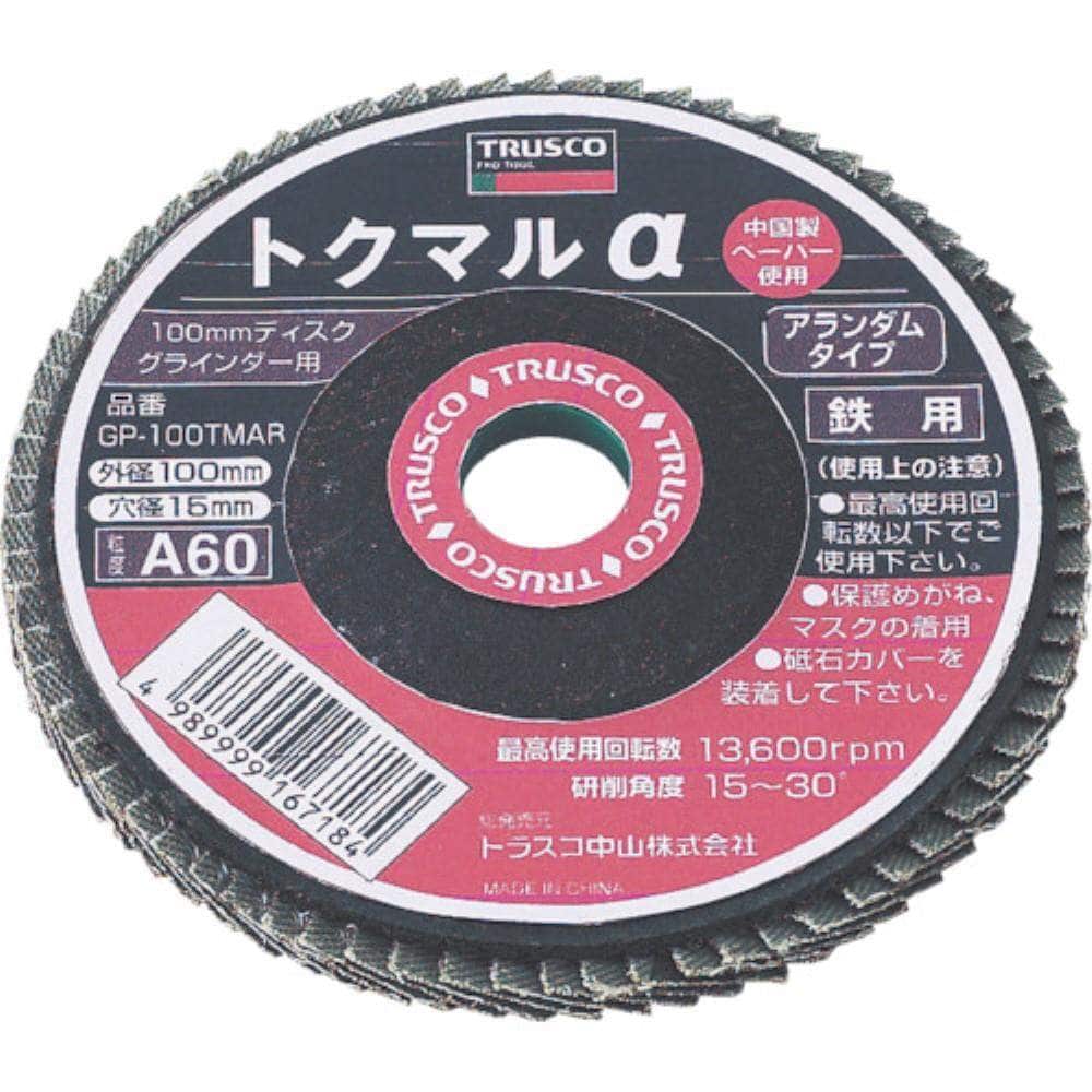 ■トラスコ中山(TRUSCO)　トクマルα　アランダム　Φ１００　１０枚入　１２０＃　GP-100TMAR　120 GP-100TMAR　120