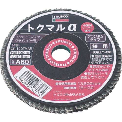 ■トラスコ中山(TRUSCO)　トクマルα　アランダム　Φ１００　１０枚入　１２０＃　GP-100TMAR　120