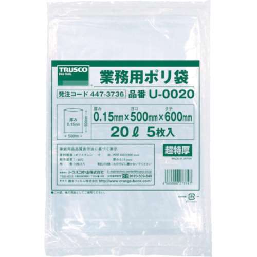 ■トラスコ中山(TRUSCO)　業務用ポリ袋０．１５×２０Ｌ　５枚入　U-0020
