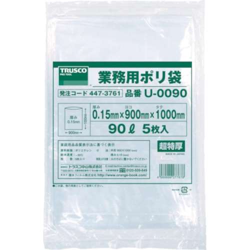 ■トラスコ中山(TRUSCO)　業務用ポリ袋０．１５×９０Ｌ　５枚入　U-0090