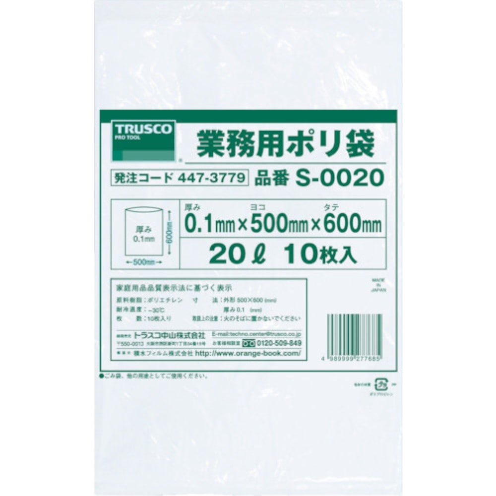 ■トラスコ中山(TRUSCO)　業務用ポリ袋０．１×２０Ｌ　１０枚入　S-0020 S-0020