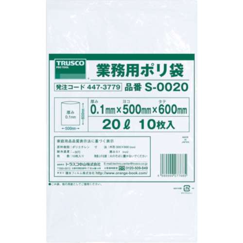 ■トラスコ中山(TRUSCO)　業務用ポリ袋０．１×２０Ｌ　１０枚入　S-0020