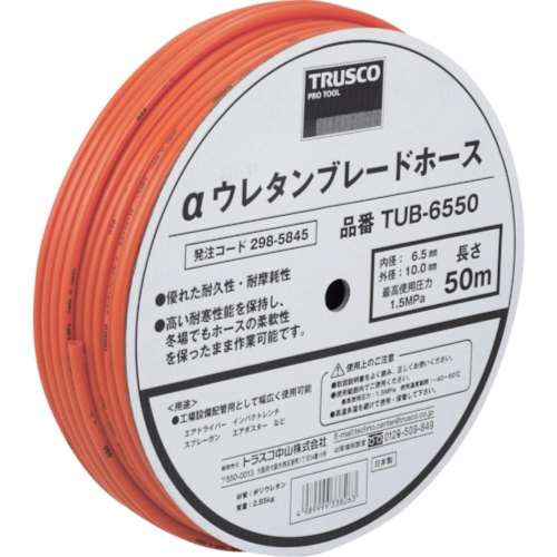 ■トラスコ中山(TRUSCO)　αウレタンブレードホース　８．５Ｘ１２．５ｍｍ　５０ｍ　ドラム巻　TUB-8550