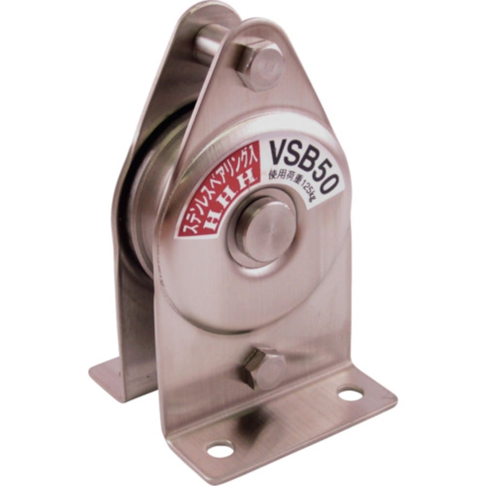 ■ＨＨＨ　ステンレス固定滑車たて型一車ベアリング入り　VSB50 VSB50