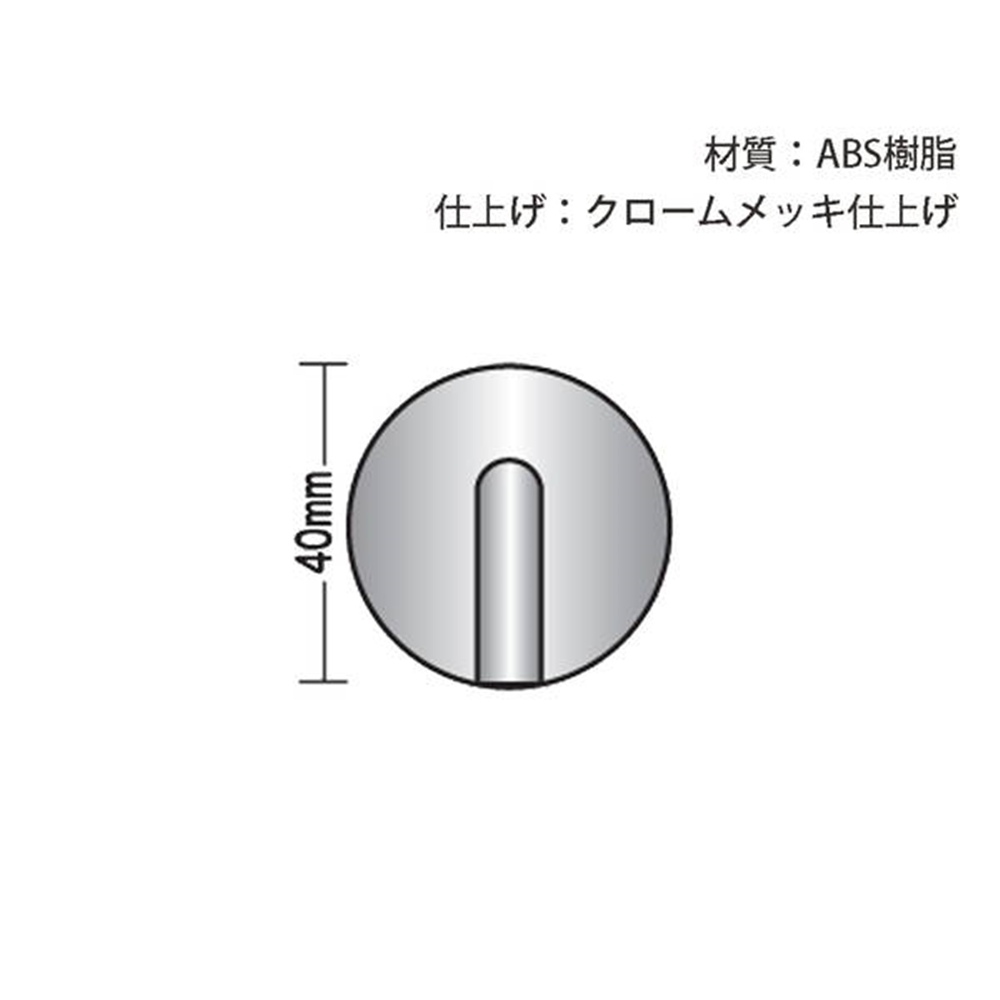 光（Hikari）　ＮＰＭ－４０　熱ピタフック丸型　クローム 丸型クローム