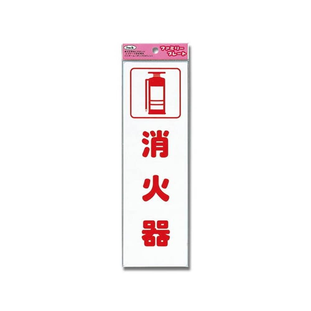 光（Hikari）　ＫＰ２６８－３　アイテック　消火器