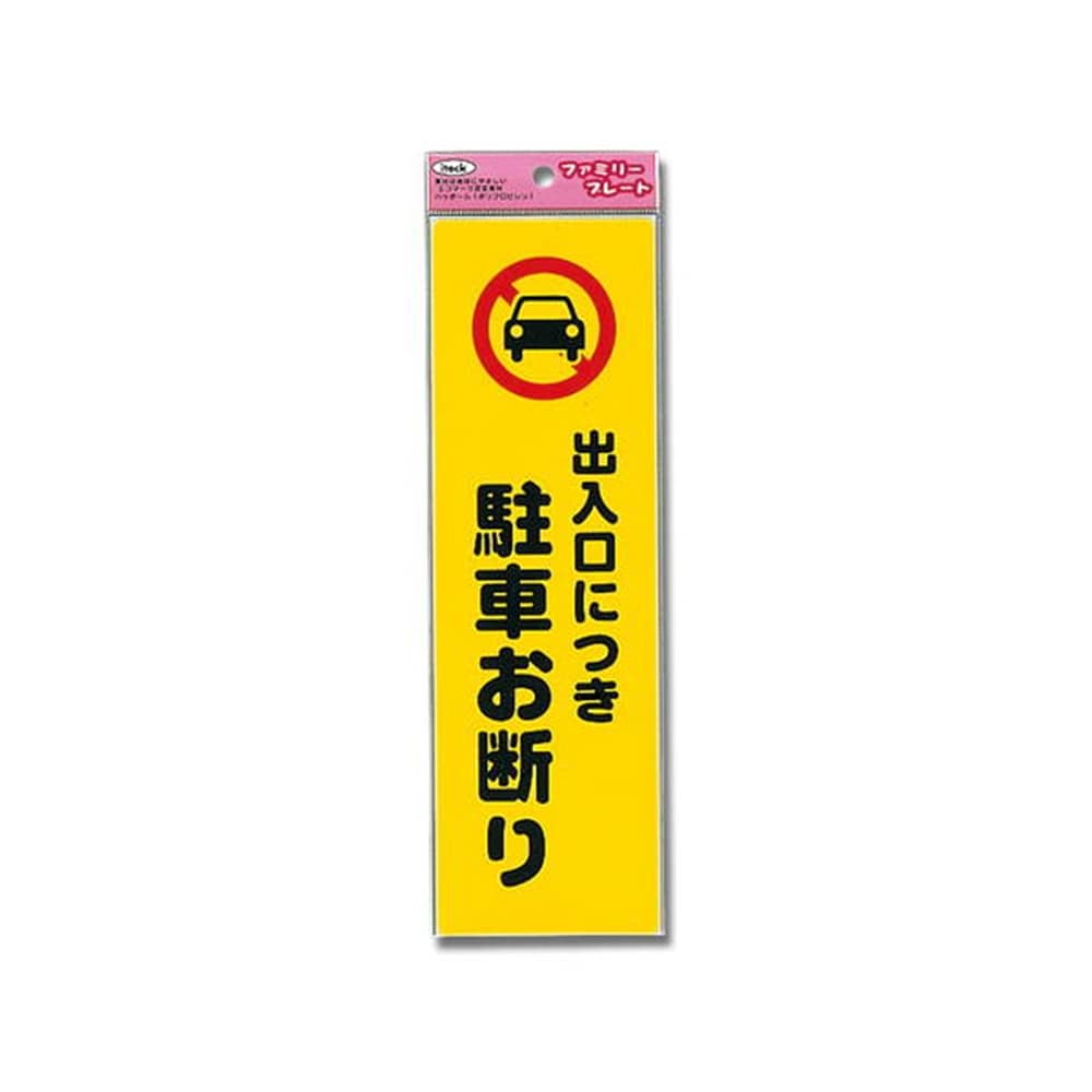 光（Hikari）　ＫＰ２６８ー７　出入口につき駐車お断り