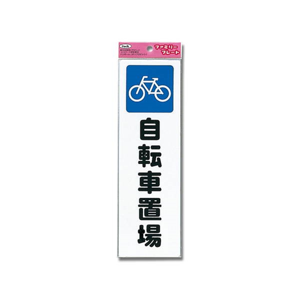 光（Hikari）　ＫＰ２６８ー９　自転車置き場