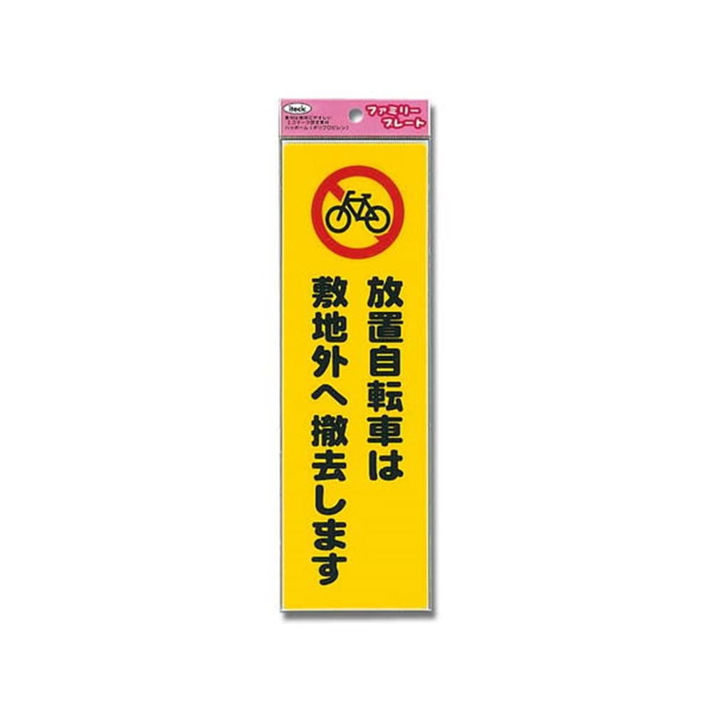 光（Hikari）　ＫＰ２６８ー１１　放置自転車は敷地外へ?