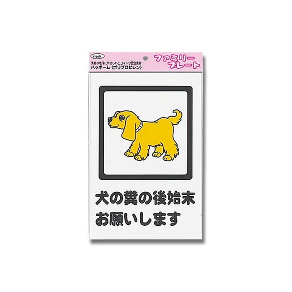 光 Hikari kp329 6 犬の糞の後始末お願い 物置 エクステリア ホームセンターコーナンの通販サイト 光 Hikari kp329 6 犬の糞の後始末お願い 物置 エクステリア ホームセンターコーナンの通販サイト