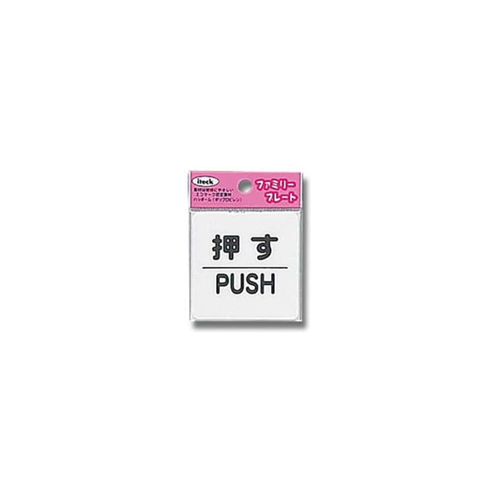 光（Hikari）　ＫＰ６６－１　アイテック　押すＰＵＳＨ