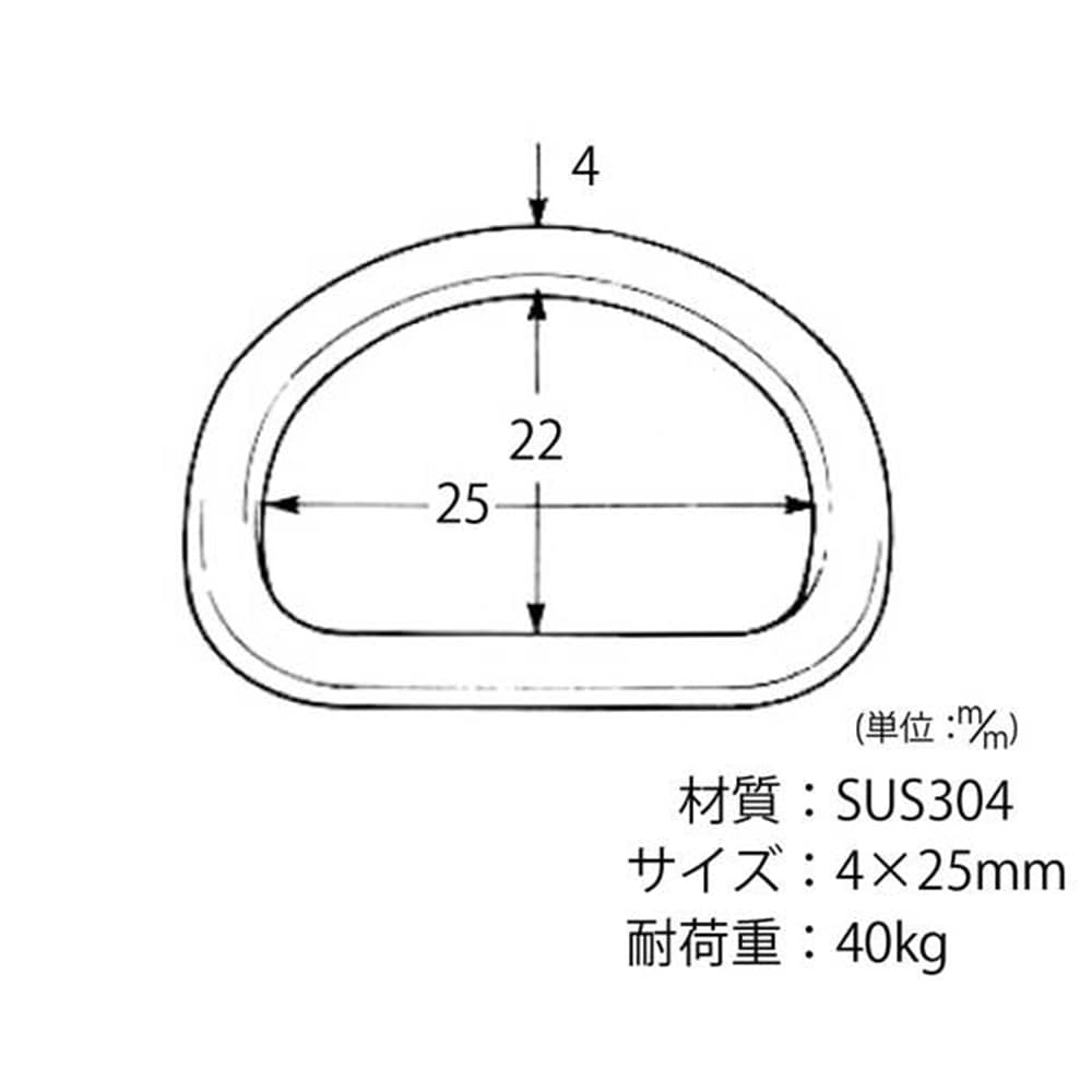 【アウトレット】ステンレスDリング4x25mm