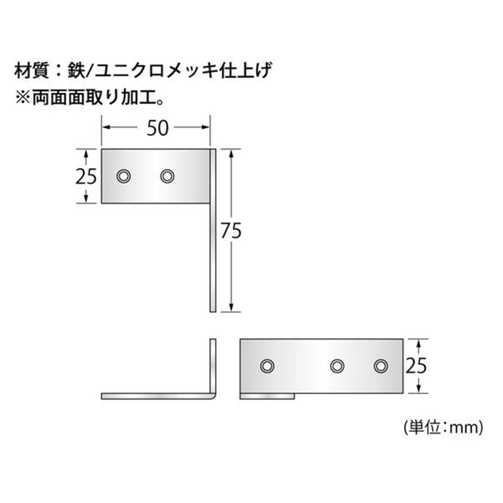 支エ金具50mmx75mmR