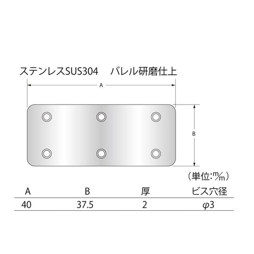 ステンレスプレートSWP-40