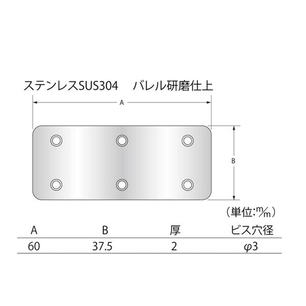 ステンレスプレートSWP-60