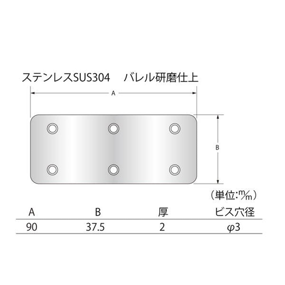 ステンレスプレートSWP-90