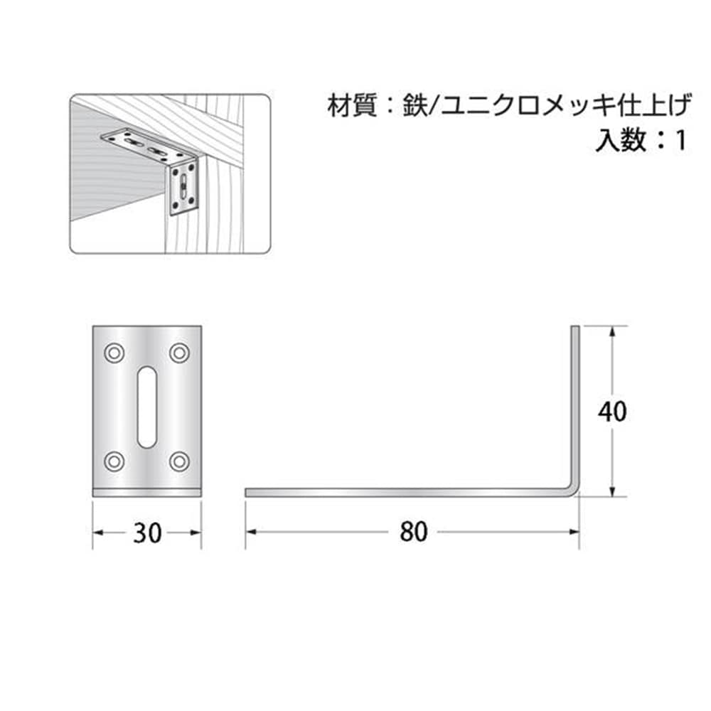 万能L型金物 40x80mm