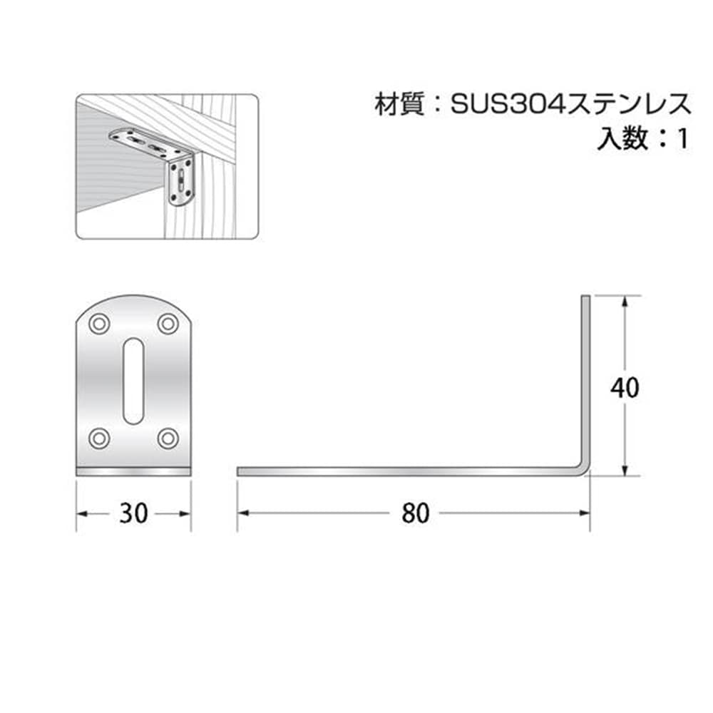 ステン万能L型金物40x80mm