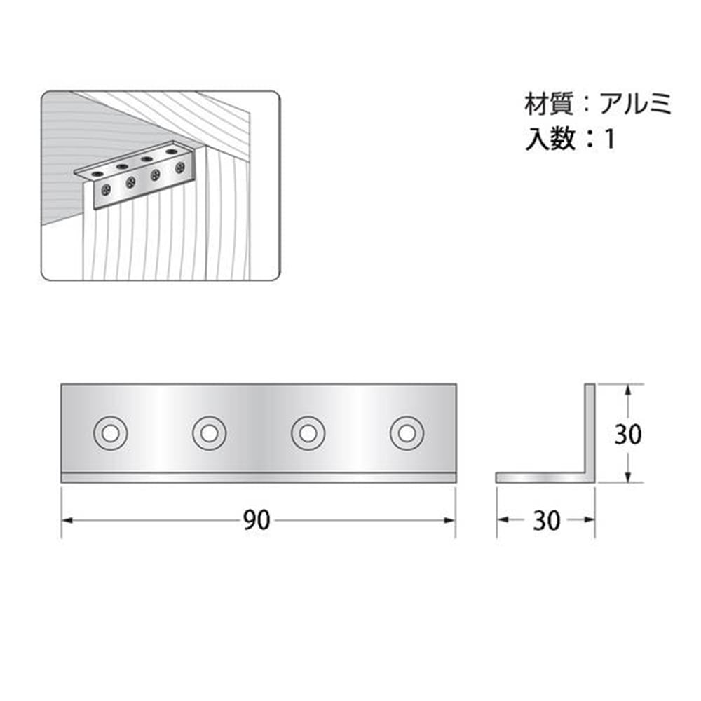 アルミアングルALL-3090