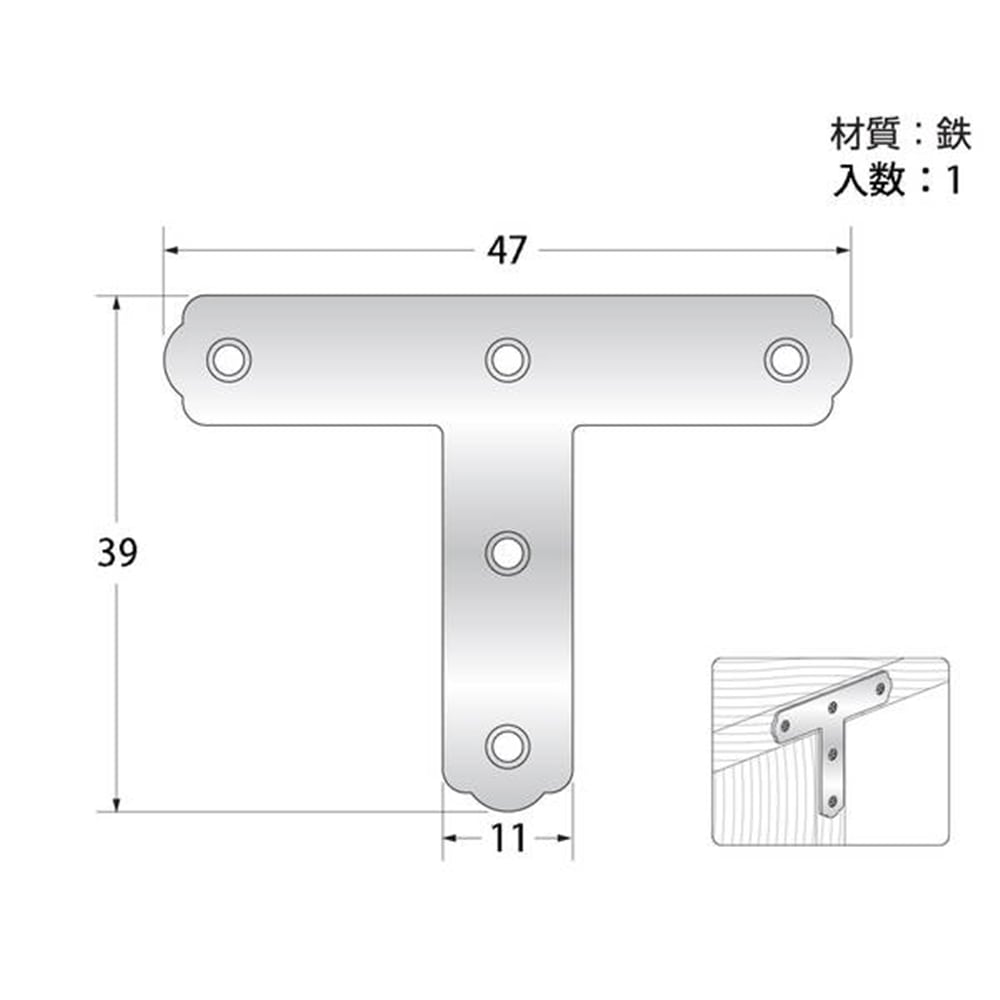 ユニクロ T字隅金  47mm