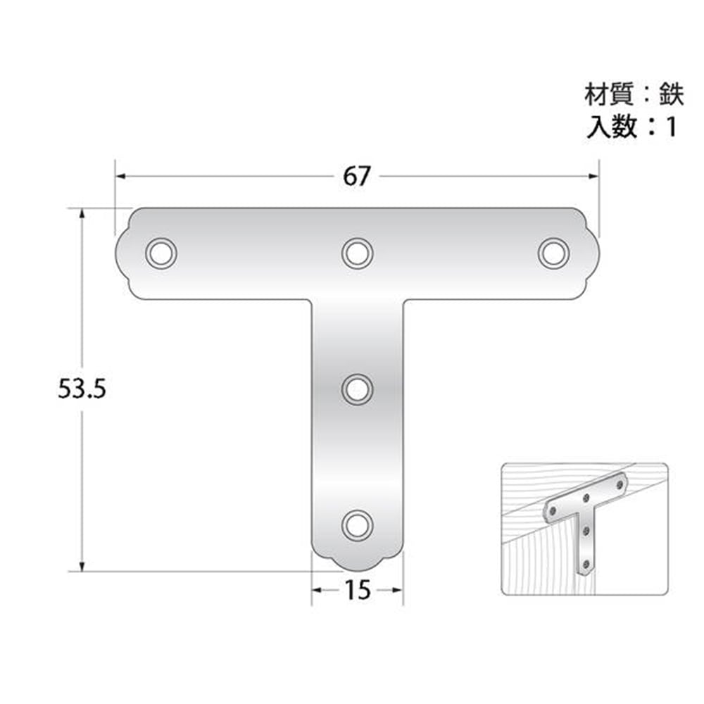 ユニクロ T字隅金  67mm