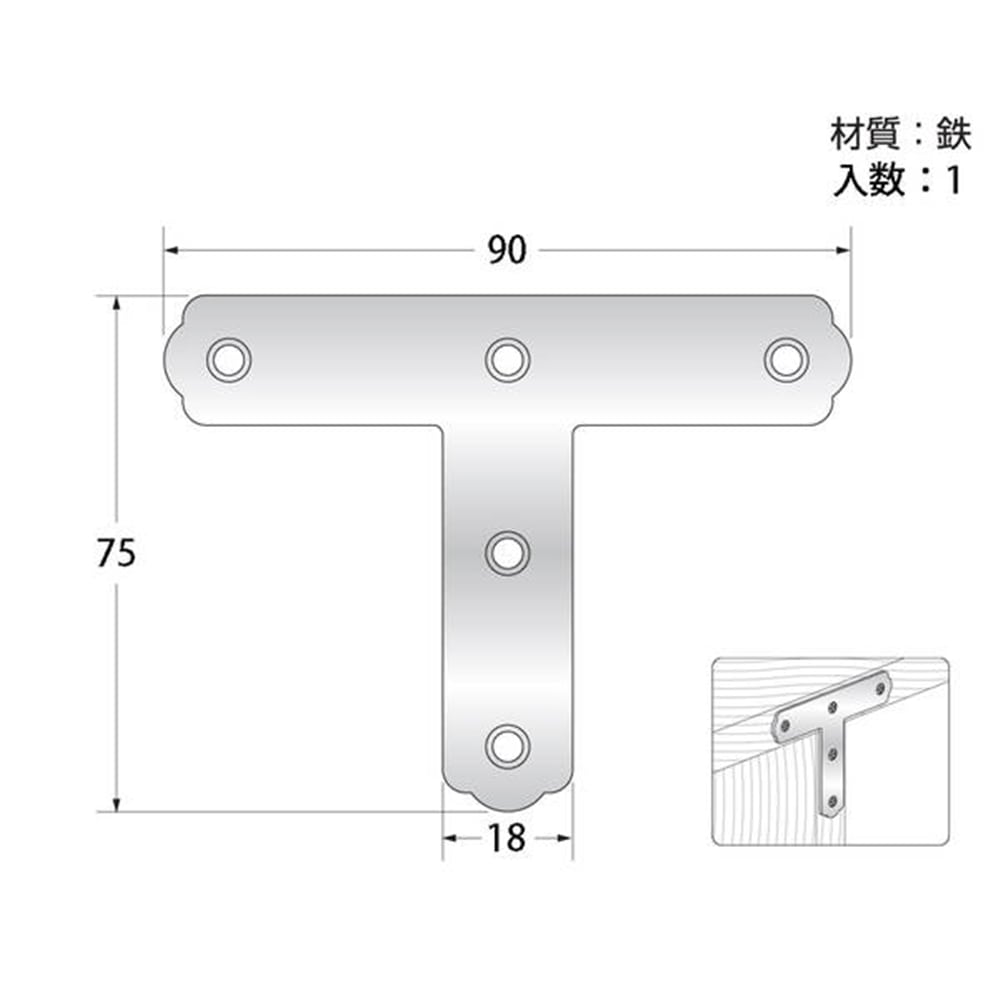 ユニクロ T字隅金 90mm