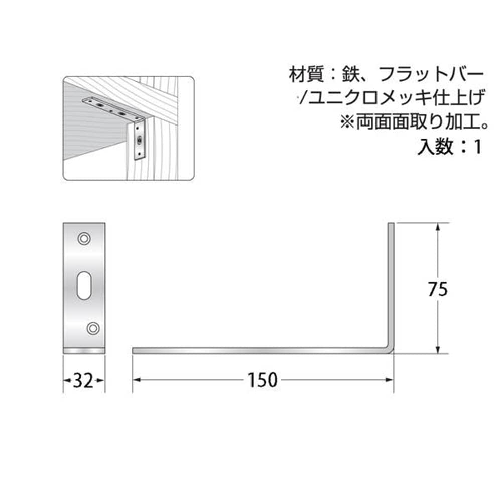 長穴ワイド棚受75x150mm