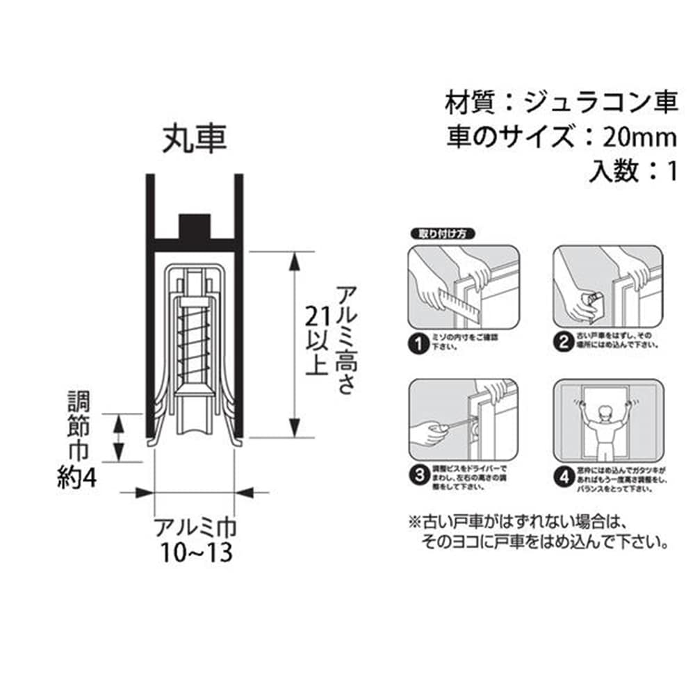 取替戸車 8D-M型(丸)ジュラコン