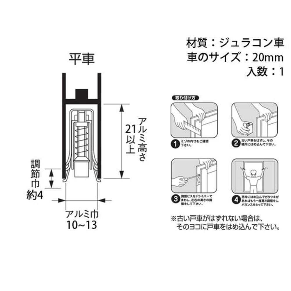 取替戸車 8D-F型(平)ジュラコン