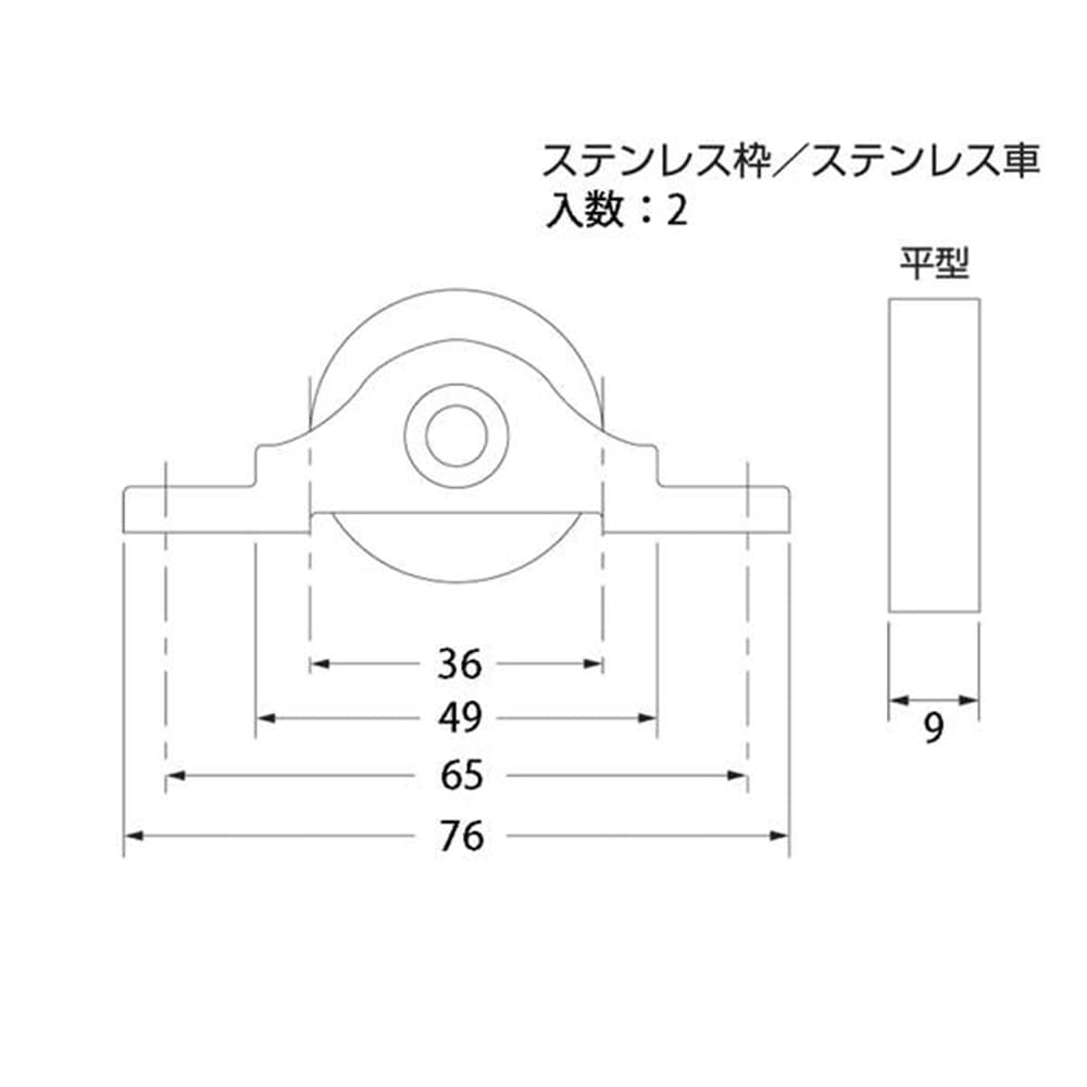 17376 ステンレス戸車36mm平(2個