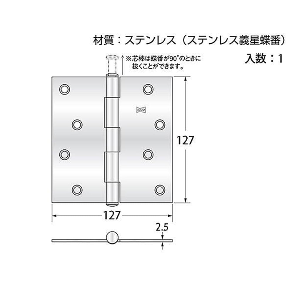 17520 ステンレス義星丁番127mm