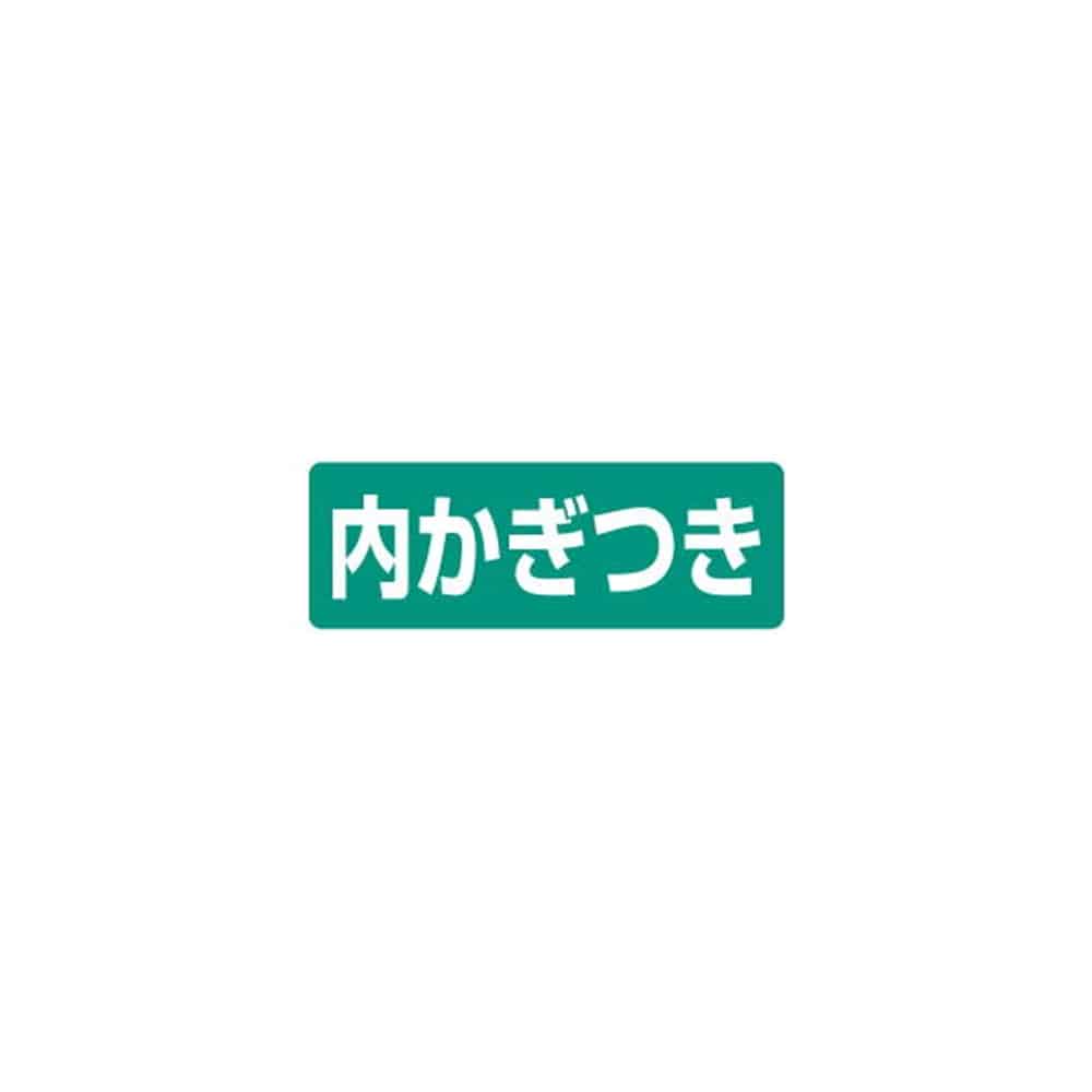 握玉タイプ 室内錠 間仕切錠 木目 バックセット60mm