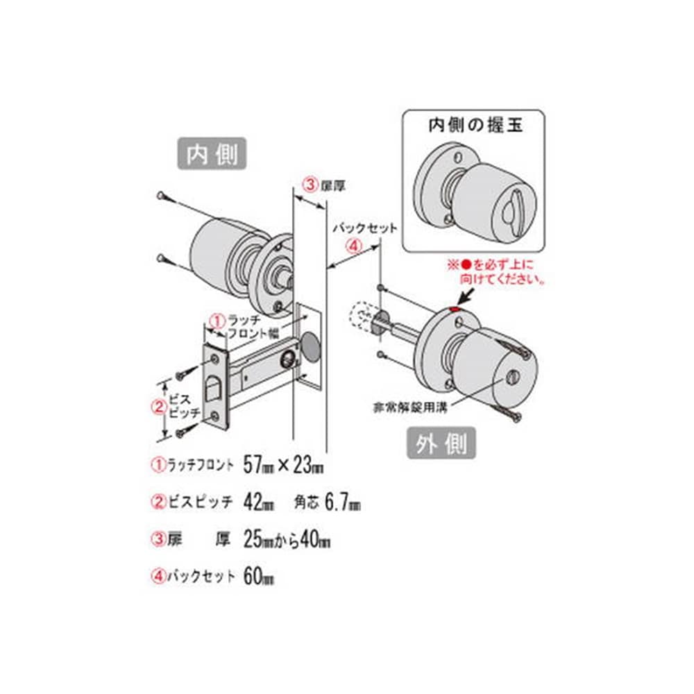 握玉タイプ 室内錠 間仕切錠 バックセット60mm