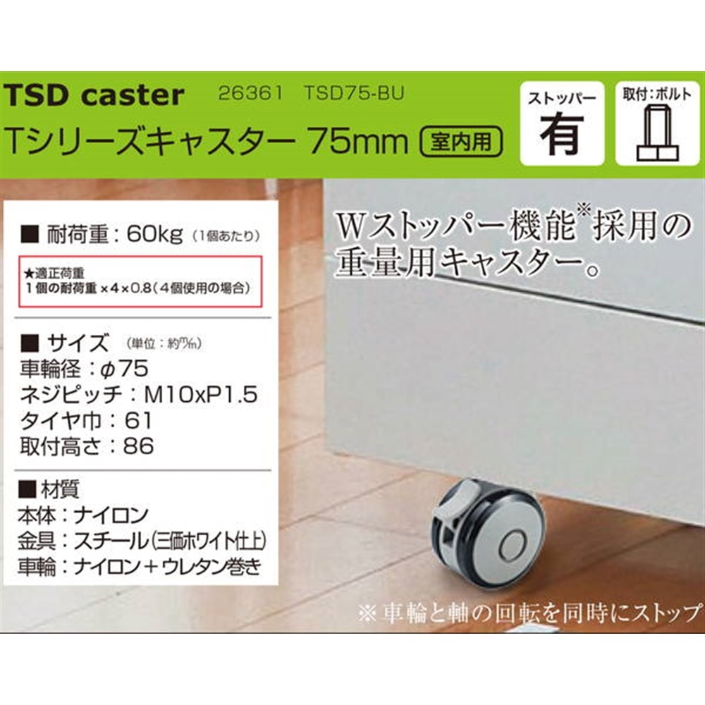 Tシリーズキャスター75mm M10ボルト ストップ付 木材 建材 金物 ホームセンターコーナンの通販サイト Tシリーズキャスター75mm M10ボルト ストップ付 木材 建材 金物 ホームセンターコーナンの通販サイト