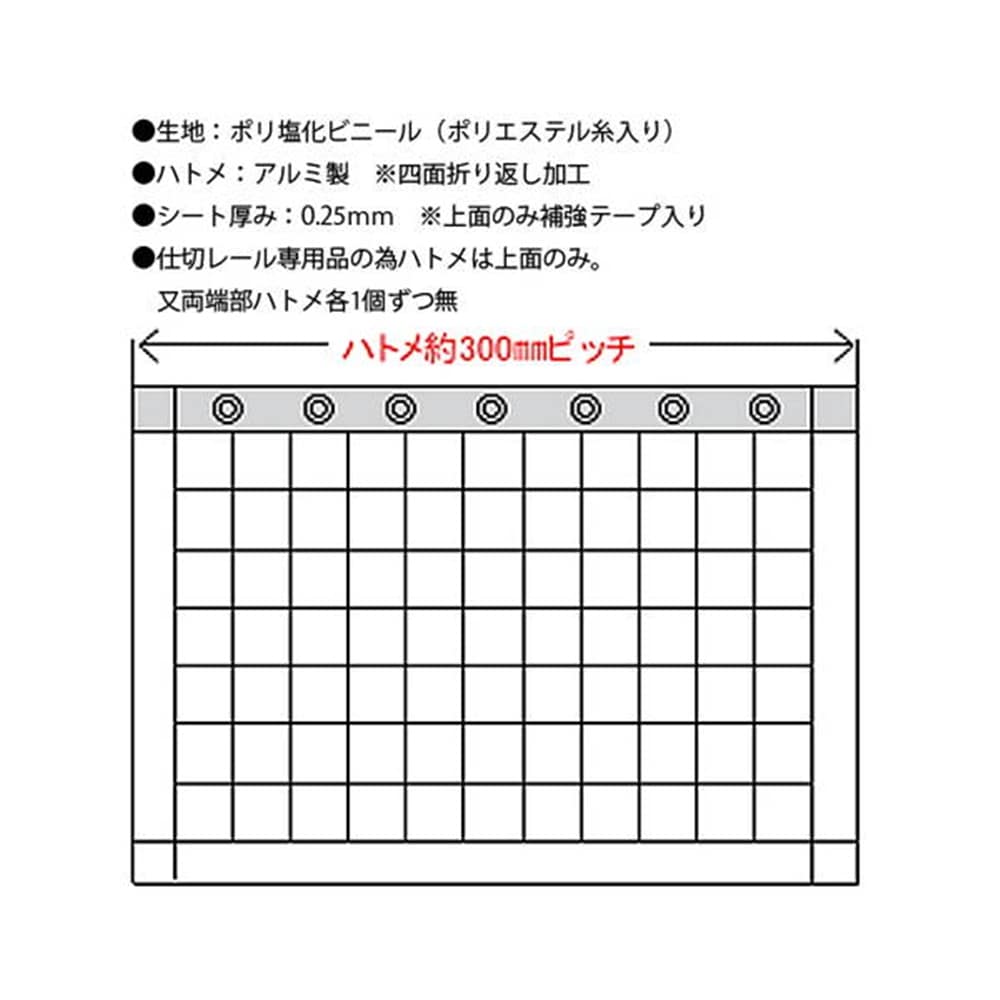 HE-2500M-A ビニールカーテン防炎 約：幅2.0x高さm　2.0上面ハトメ