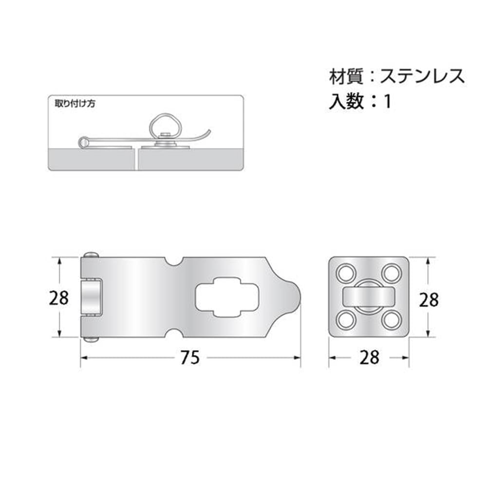 J-425 ステンレス掛金 75mm