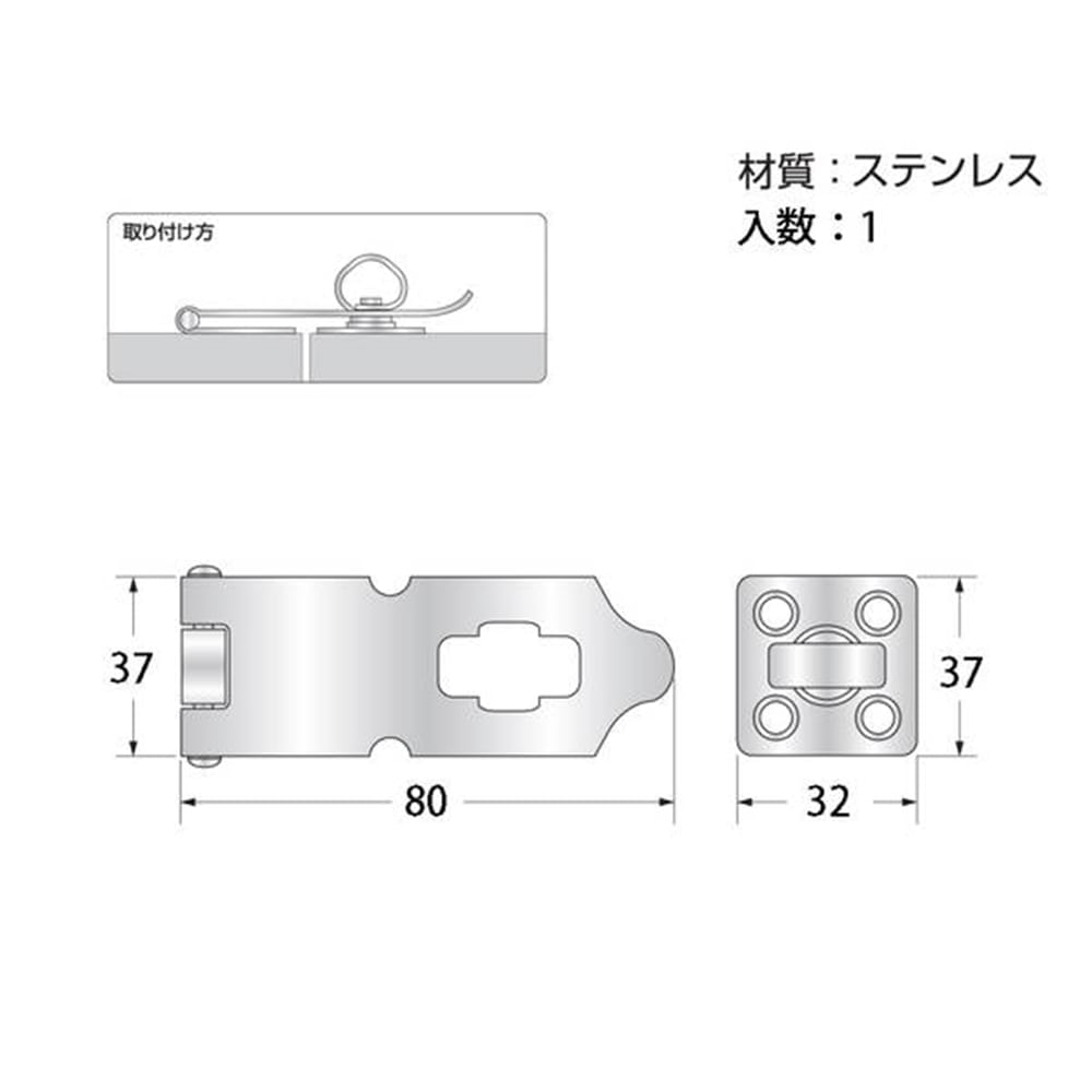 JY426 ステンレス掛金 80mm