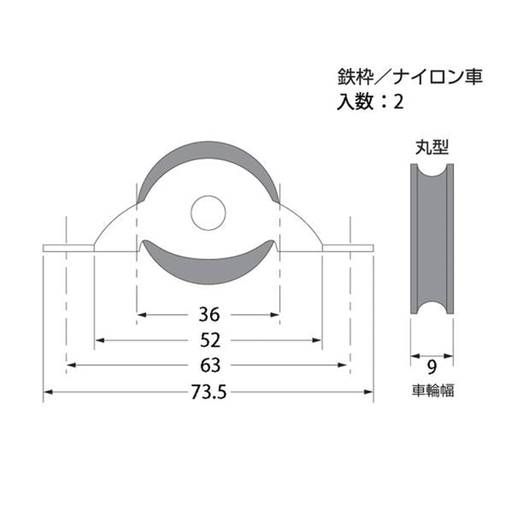 U-752 ナイロン戸車 36mm(丸)