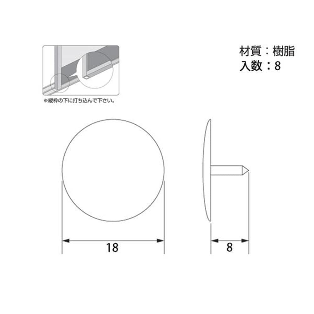 U-786 建具用スベリ鋲 (大)