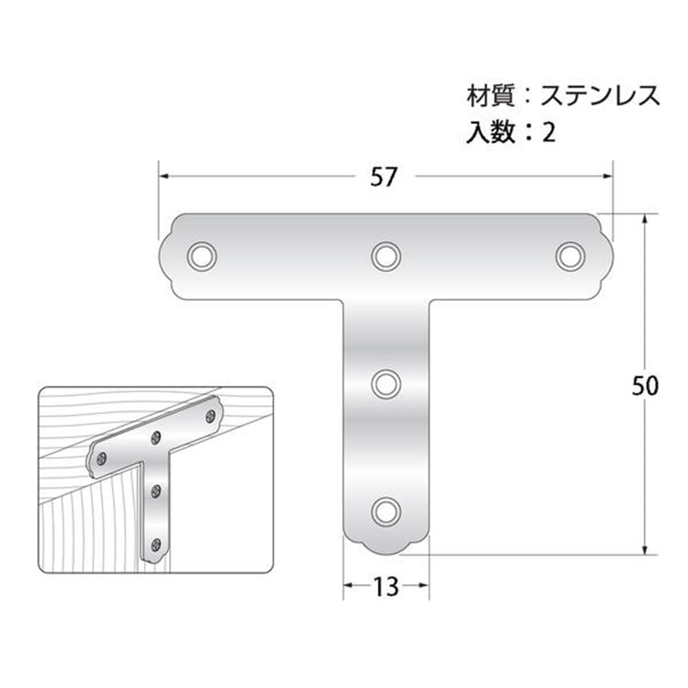 Q-033 ステンレスT型 57mm